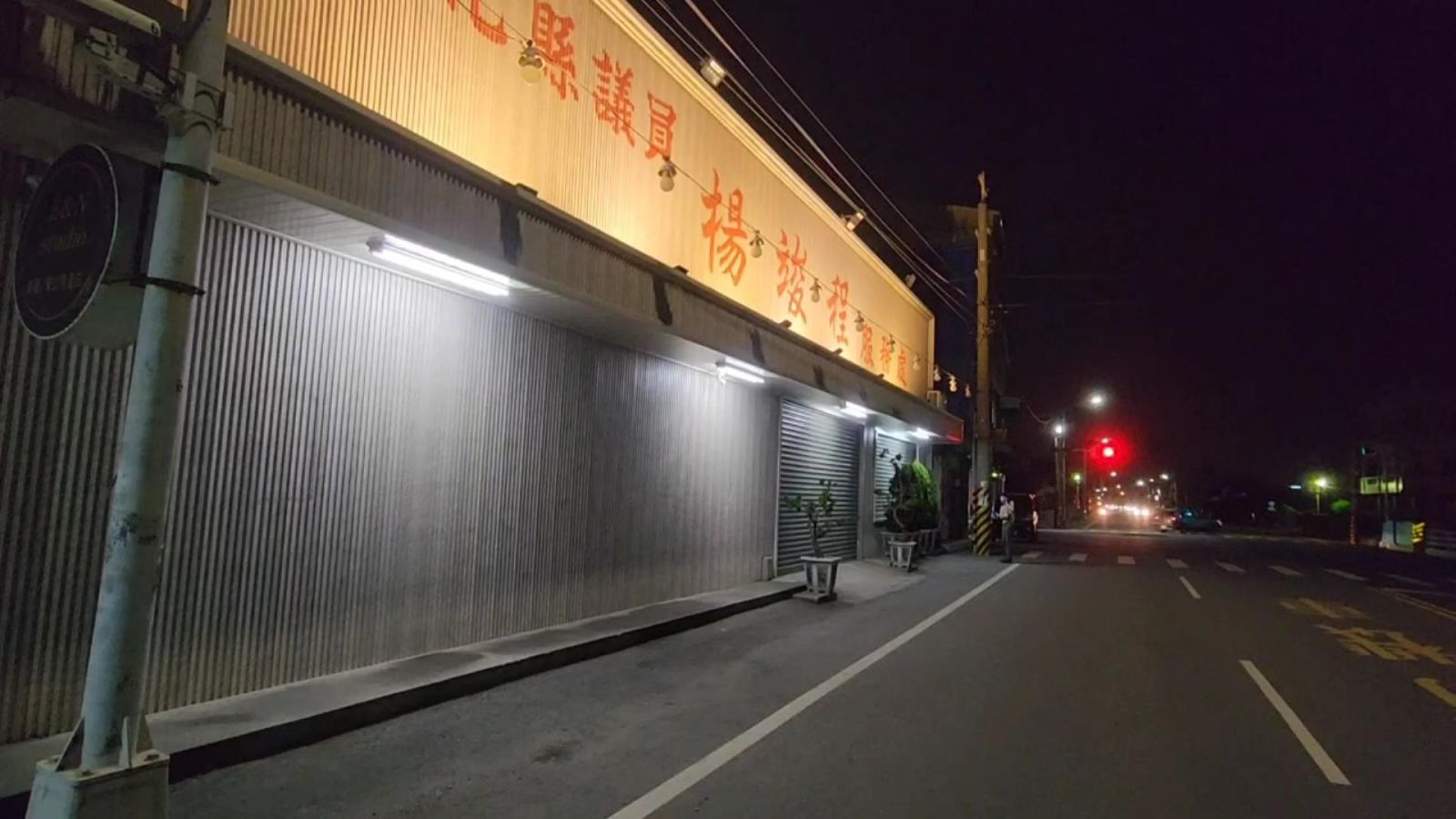 （有影片）／縣議員楊竣程鹿港服務處遭襲　外甥不滿舅舅欠錢不還率眾逞兇 - https://www.watchmedia01.com