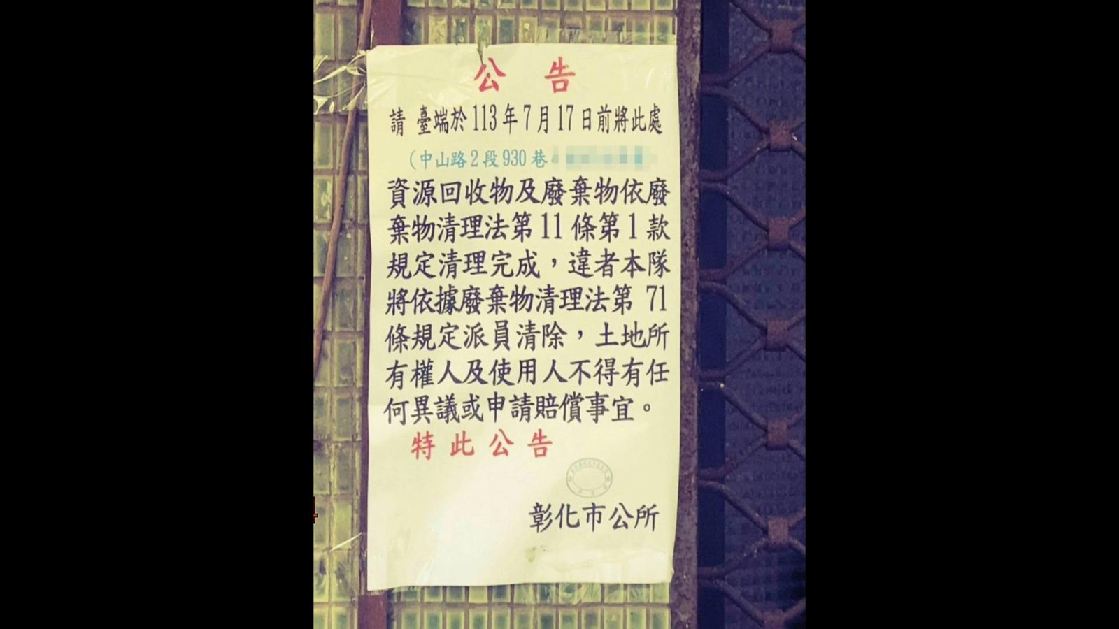 彰化市巷弄垃圾堆積成山　居民崩潰盼環保局強力介入 - https://www.watchmedia01.com