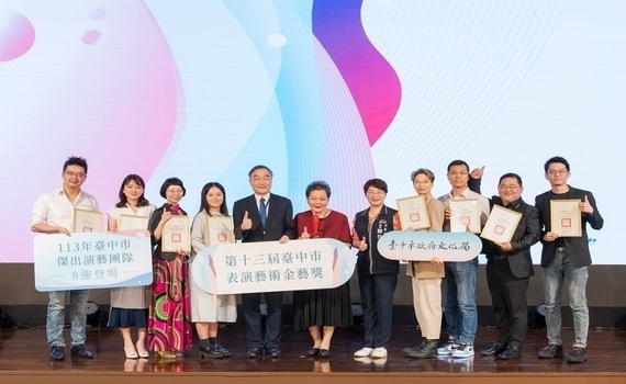 2024中市金藝獎及傑出演藝團隊得主齊聚　藝術之光照亮台中 - https://www.watchmedia01.com