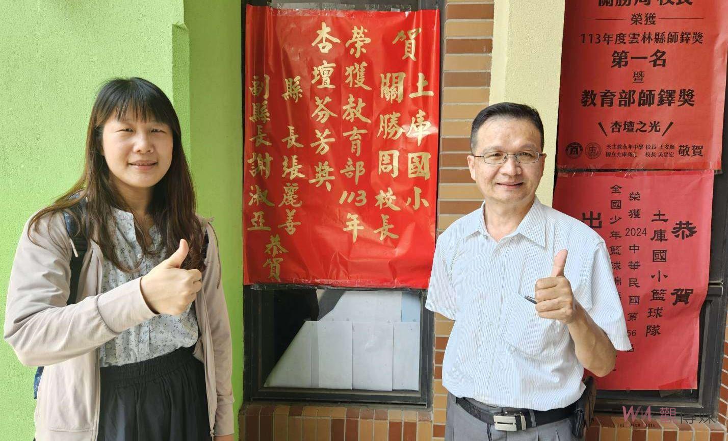 雲林關勝周校長與陳金玉教保員　榮獲教育部113年杏壇芬芳獎 - https://www.watchmedia01.com