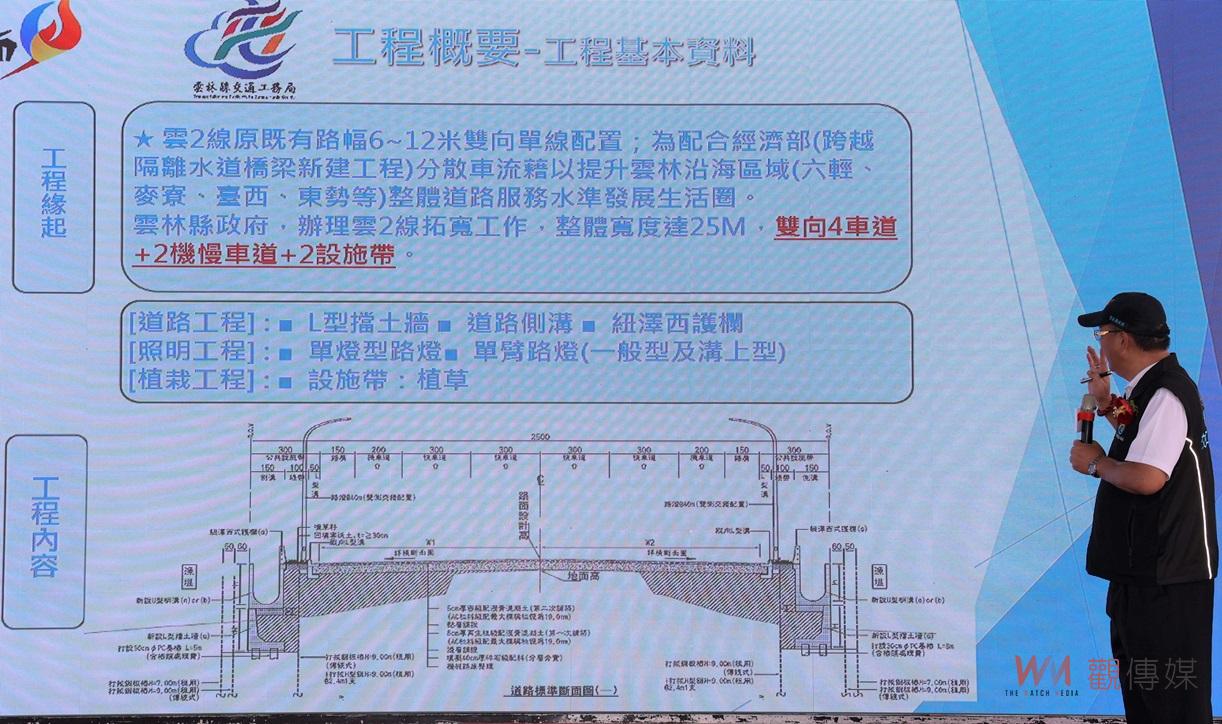 （有影片）／六輕聯外雲2線拓寬工程竣工　張麗善：重要工業區聯外道路打通 - https://www.watchmedia01.com