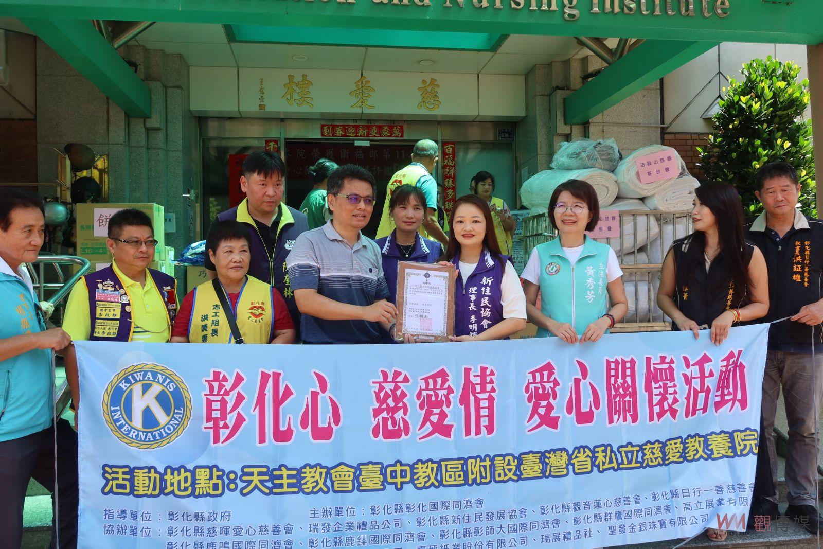 （有影片）／彰化心慈愛情愛心關懷活動　為慈愛教養院送上愛與祝福 - https://www.watchmedia01.com