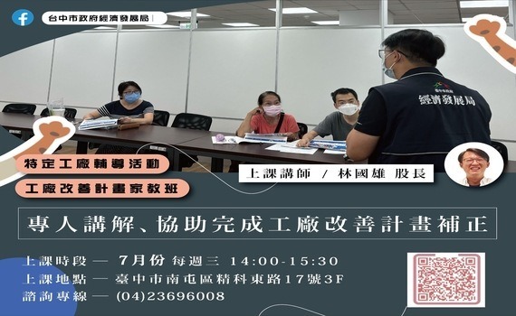 突破行政瓶頸！中市納管工廠改善計畫審查率超過7成、核准率破4成3 - https://www.watchmedia01.com