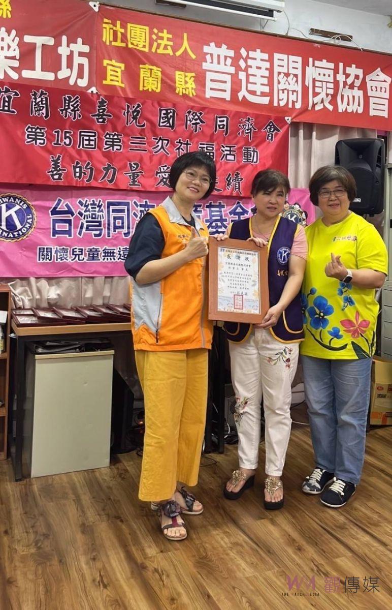 善的力量愛的延續 宜蘭縣喜悅國際同濟會捐贈普達關懷協會善款與物資 - https://www.watchmedia01.com
