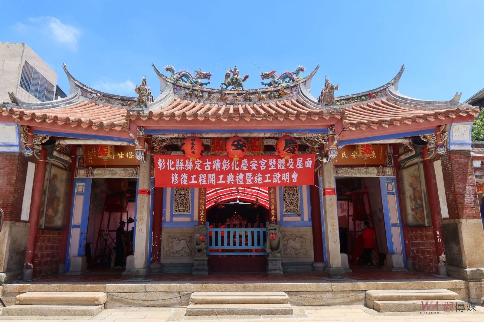 （有影片）／搶救縣定古蹟彰化慶安宮　壁體及屋面修復工程開工 - https://www.watchmedia01.com