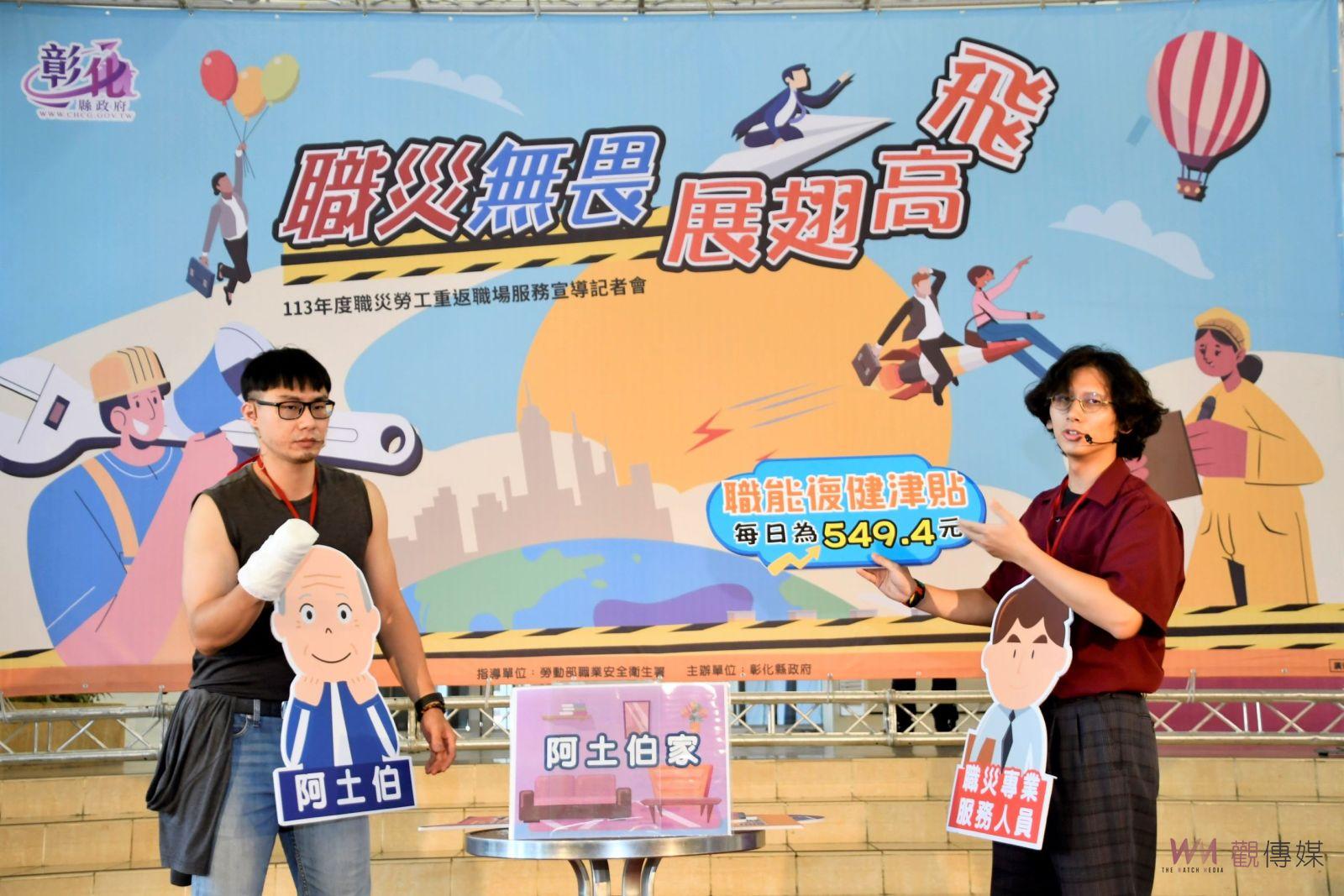 (有影片)/彰化縣推動「職災無畏、展翅高飛」 促進職災勞工權益與勞資和諧 - https://www.watchmedia01.com