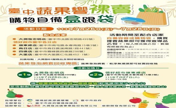 中市環保局攜手超市裸賣蔬果　邀民眾自備購物袋 - https://www.watchmedia01.com
