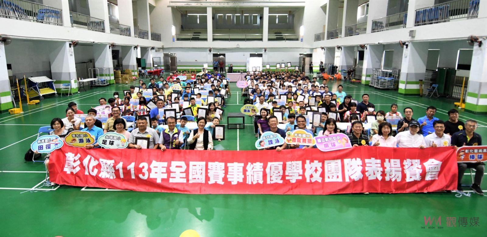 （有影片）／彰化縣傑出運動員大放異彩！縣長王惠美表揚12校224位師生 - https://www.watchmedia01.com