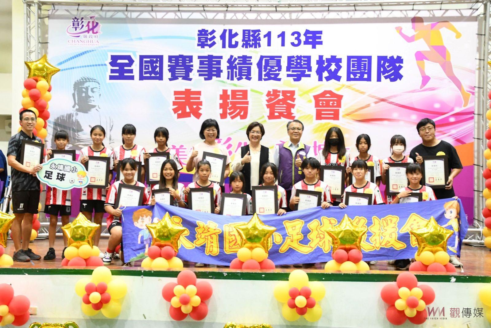 （有影片）／彰化縣傑出運動員大放異彩！縣長王惠美表揚12校224位師生 - https://www.watchmedia01.com