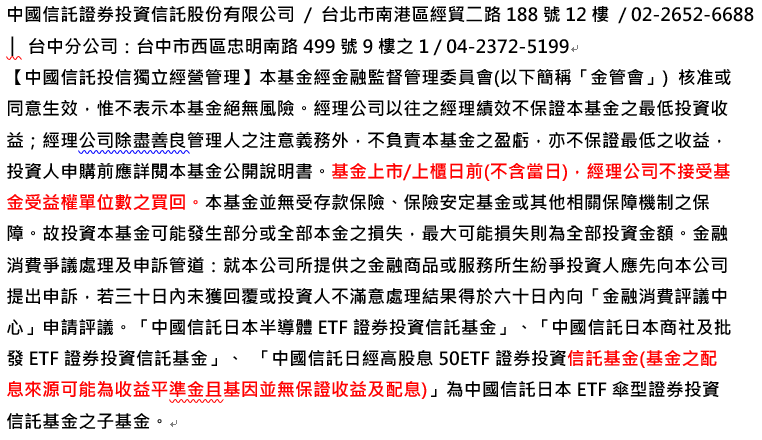 日圓低點投資日本 伴隨日企成長享增值 中信投信推三檔日本主題ETF正當道 - https://www.watchmedia01.com