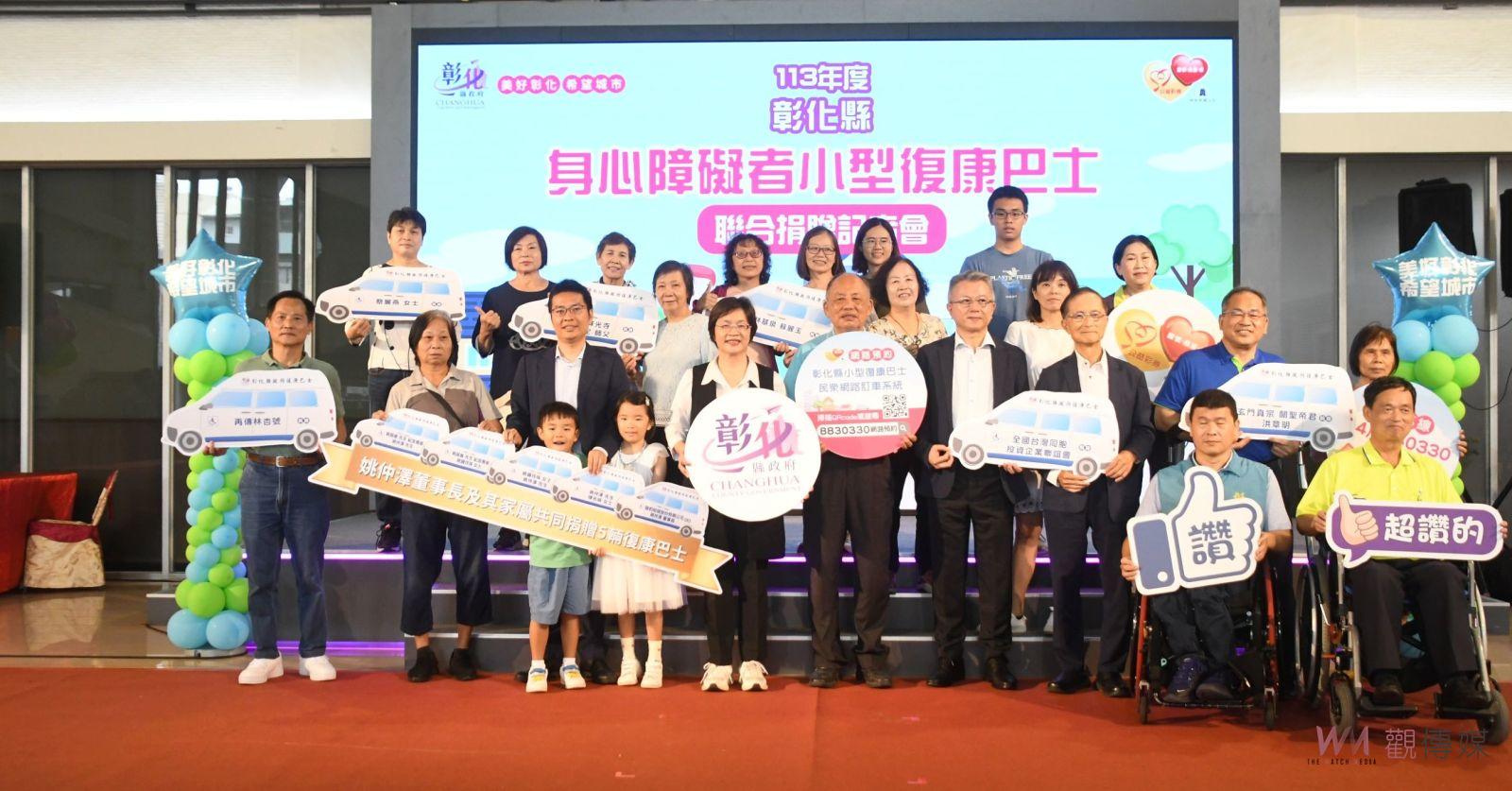 （有影片）／愛心溫暖彰化！彰化縣政府舉行小型復康巴士捐贈　11輛新車投入服務 - https://www.watchmedia01.com