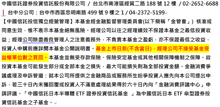 搶搭日本半導體復興列車 中信日本半導體ETF掌握長線投資契機 - https://www.watchmedia01.com