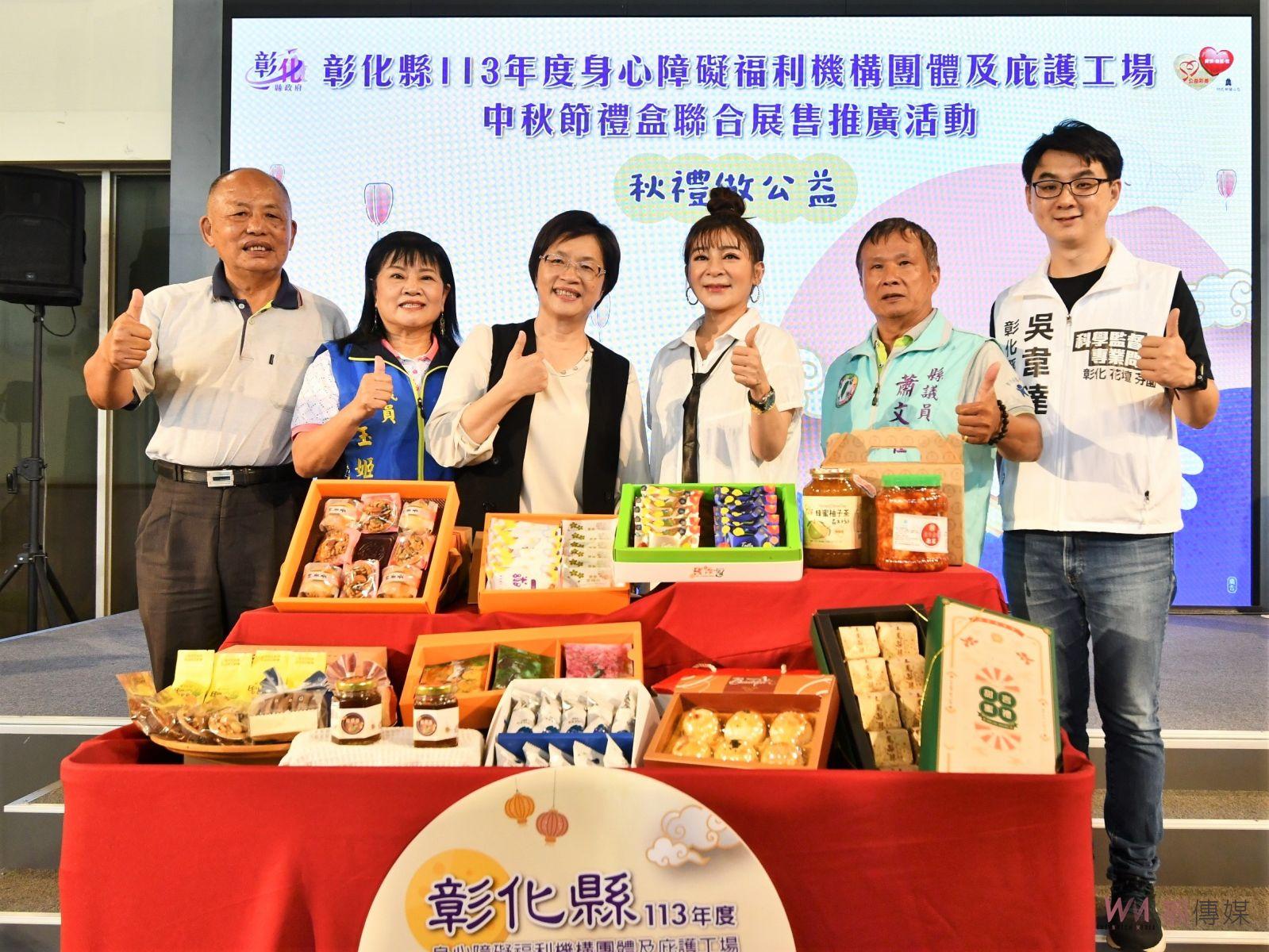 （有影片）／中秋禮做公益　彰化中秋公益禮品聯合行銷　王彩樺助陣推廣中秋禮品 - https://www.watchmedia01.com