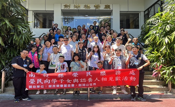 南投縣榮服處連結劍湖山遊樂園區 辦理遺孤相見歡活動 - https://www.watchmedia01.com