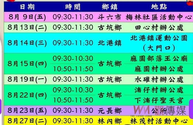 雲林縣毛孩健康福利　8月份免費狂犬病疫苗注射 - https://www.watchmedia01.com