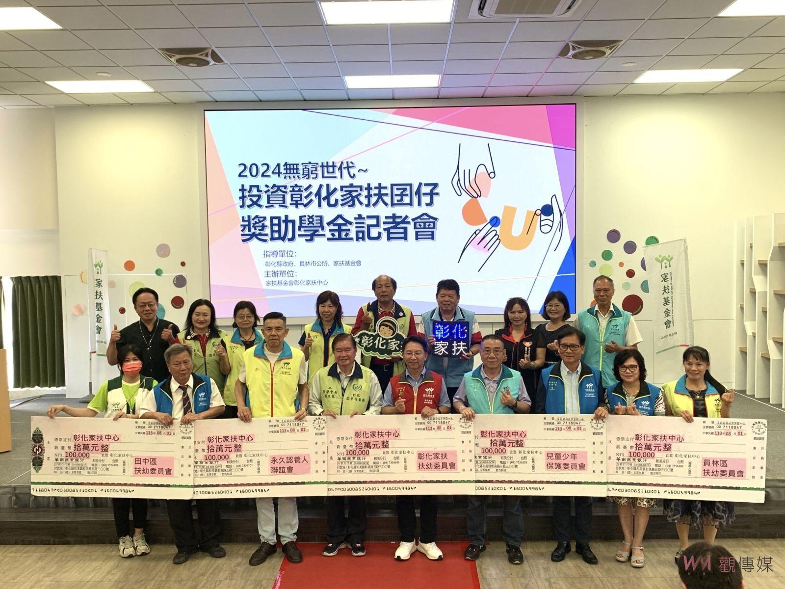 （有影片）／不能沒有你　家扶兒助學金募款挑戰　彰化家扶中心仍需452萬支持 - https://www.watchmedia01.com
