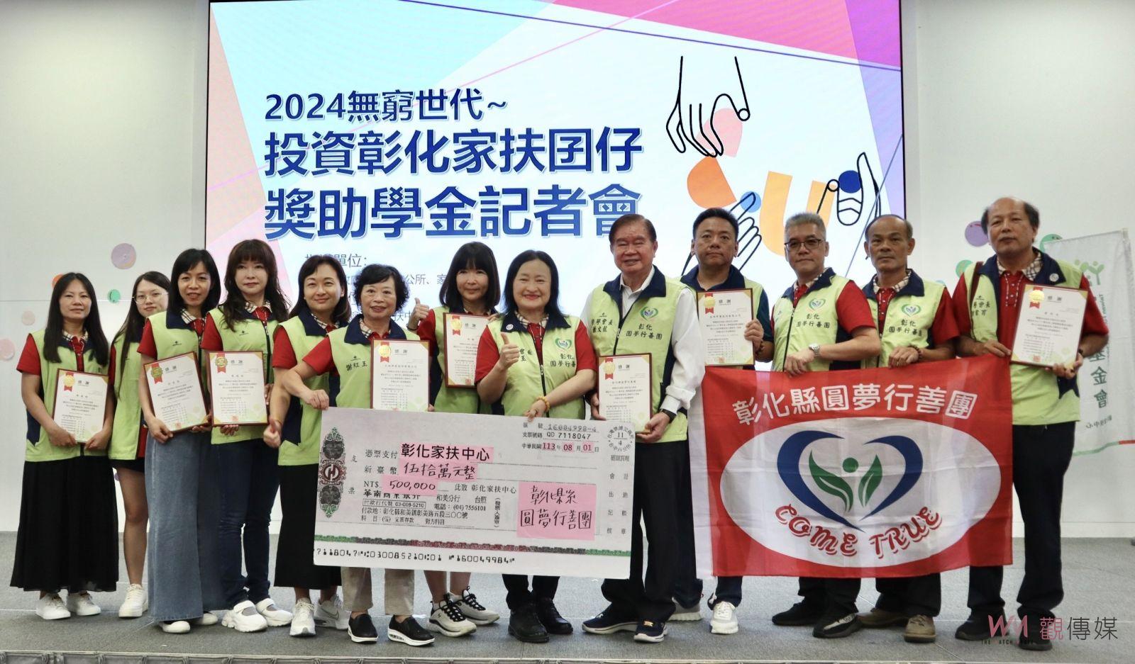 （有影片）／不能沒有你　家扶兒助學金募款挑戰　彰化家扶中心仍需452萬支持 - https://www.watchmedia01.com