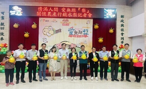 情滿人間 愛無距『梨』　臺中郵局攜中部果農捐助公益機構今8/2開跑 - https://www.watchmedia01.com