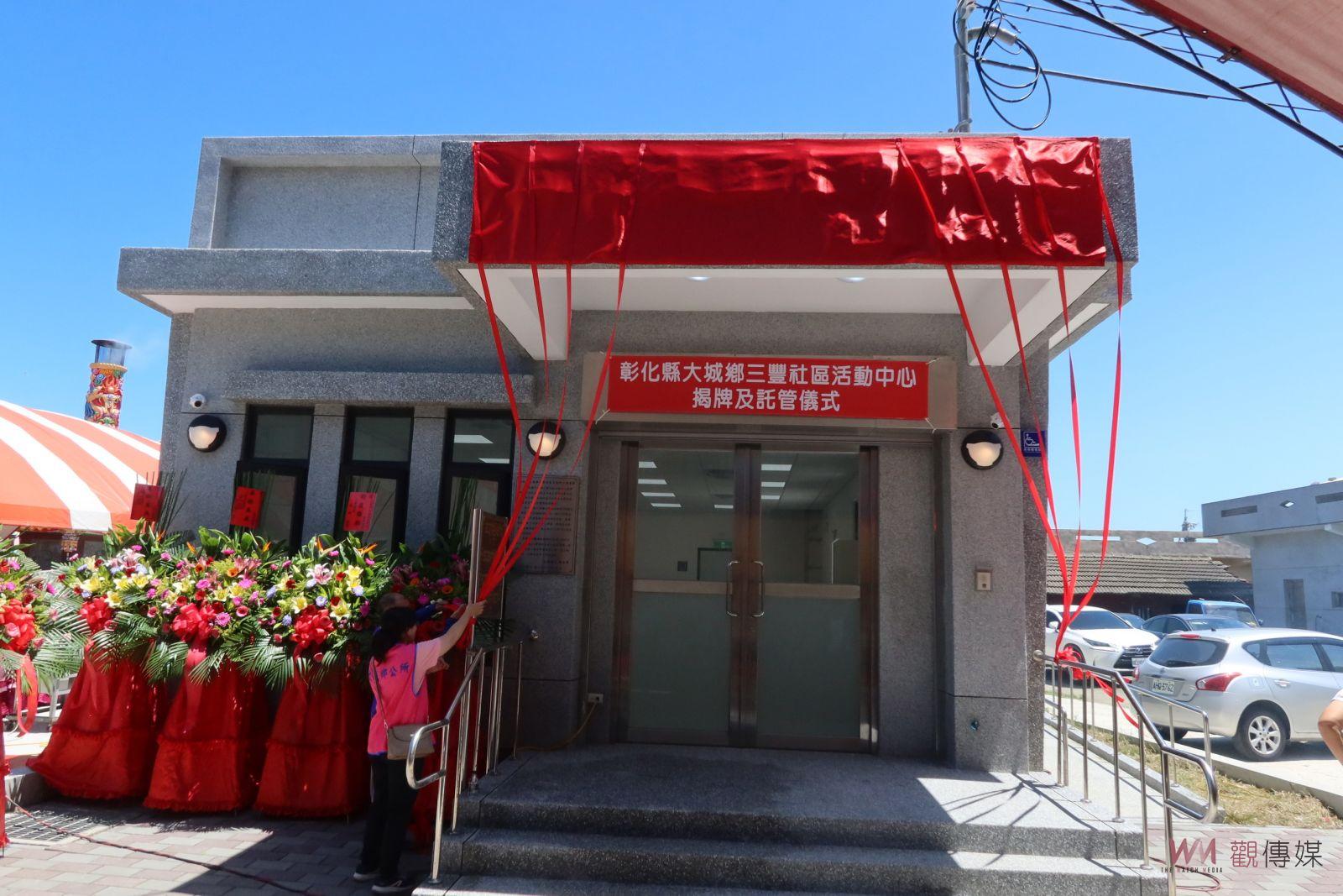 （有影片）／辦桌慶祝三豐村社區活動中心揭牌啟用　村民捐地共建關懷據點 - https://www.watchmedia01.com