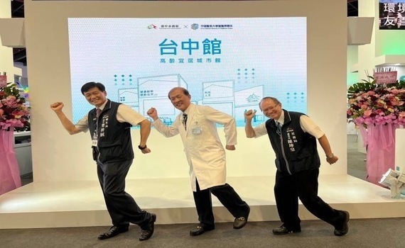 中市府攜手中國附醫打造高齡宜居城市館　今8/2起台北世貿盛大開幕 - https://www.watchmedia01.com