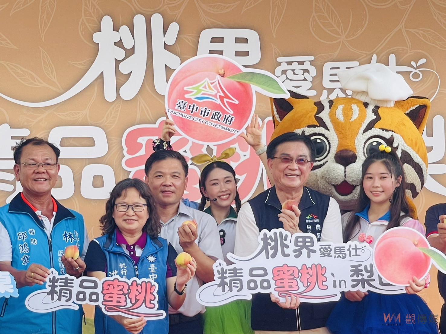 「桃界愛馬仕」產地直送！ 中市水蜜桃行銷邀市民共享夏季美味 - https://www.watchmedia01.com
