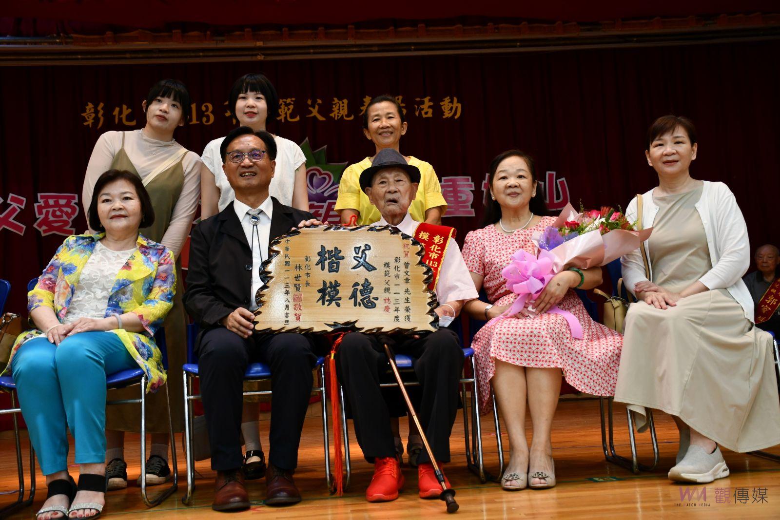 彰化市113年模範父親表揚大會　聚焦家庭與社會價值 - https://www.watchmedia01.com