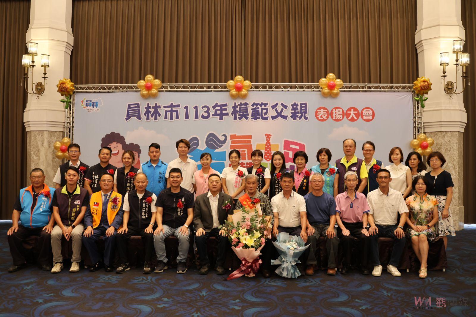 （有影片）／霸（爸）氣十足　員林市慶祝父親節　46位模範父親獲表揚 - https://www.watchmedia01.com
