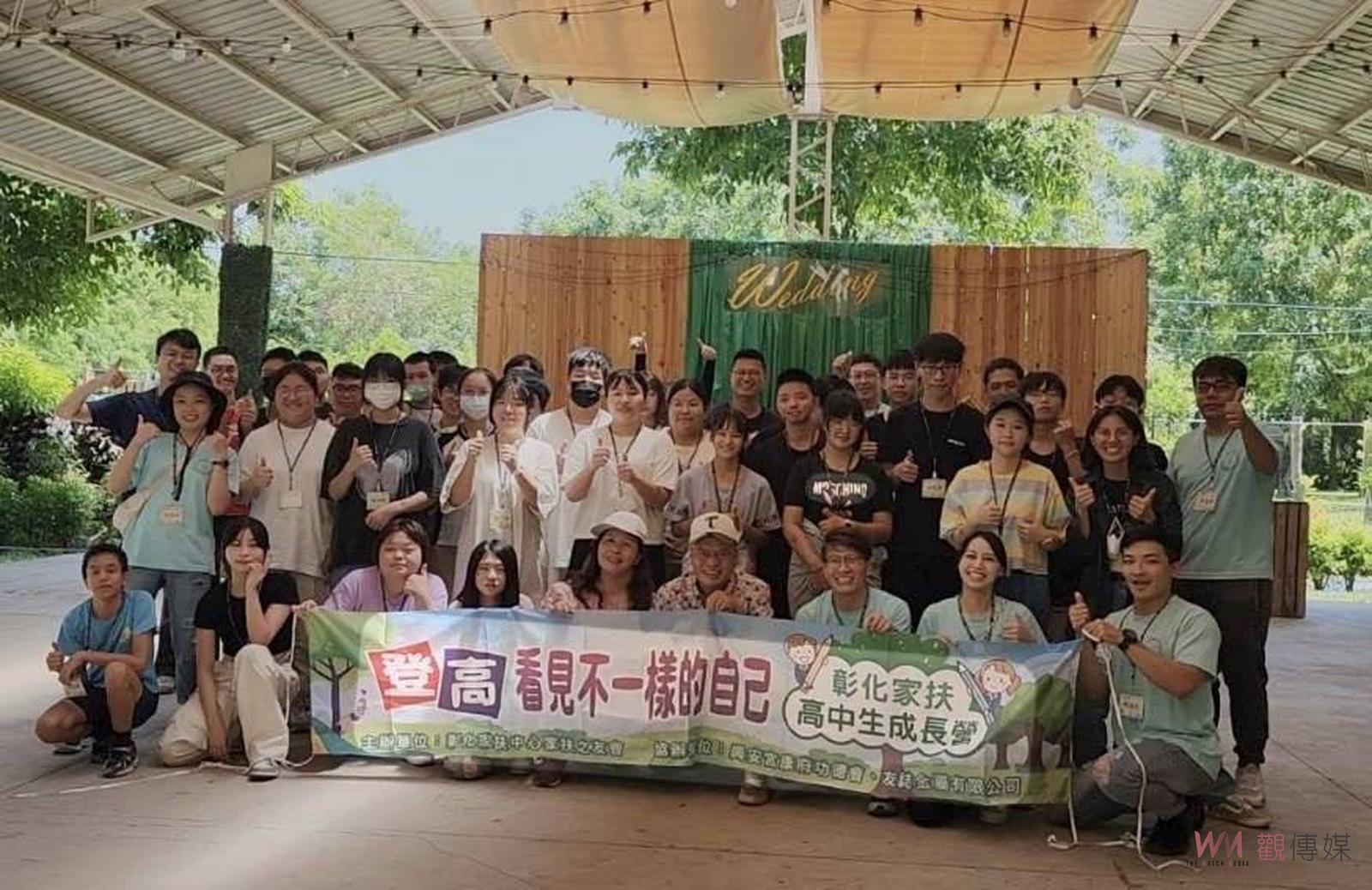 （有影片）／彰化家扶志工隊舉辦成長營　高中生戶外挑戰突破自我 - https://www.watchmedia01.com