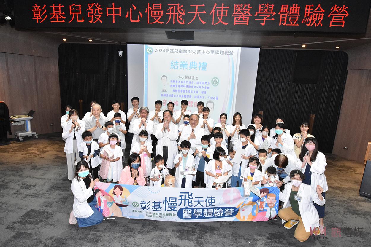 （有影片）／彰基兒醫院舉行「慢飛天使醫學體驗營」助孩子們克服醫療恐懼 - https://www.watchmedia01.com