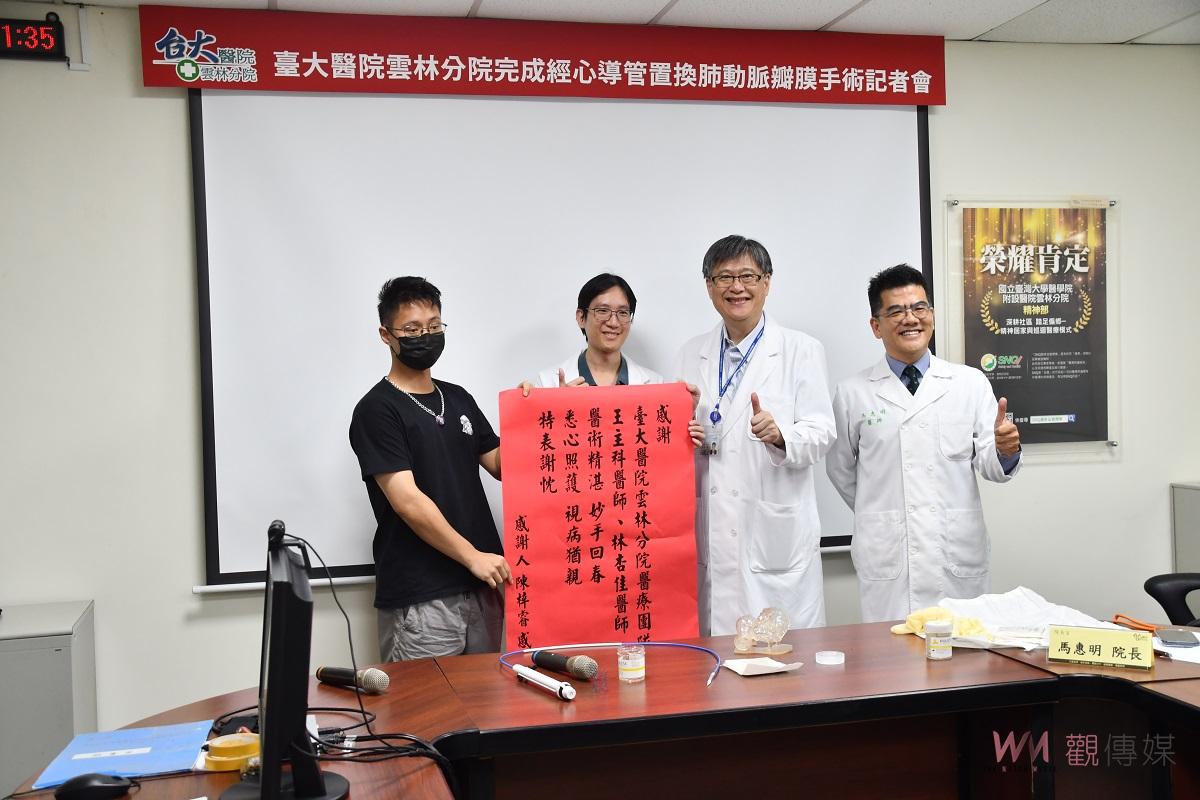 臺大醫院雲林分院完成彰雲嘉首例 免開刀經心導管置換肺動脈瓣膜手術 - https://www.watchmedia01.com