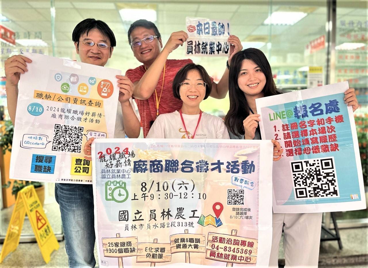 新鮮人必看！兩大徵才活動　勞動力發展署＆彰化就業博覽會火熱來襲 - https://www.watchmedia01.com