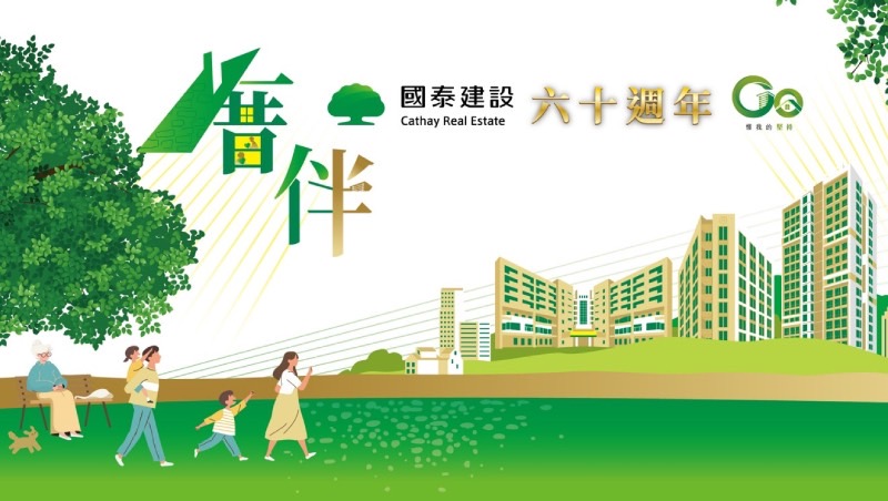 國泰建設歡慶60週年 紀念特展於國建大樓盛大開幕 - https://www.watchmedia01.com