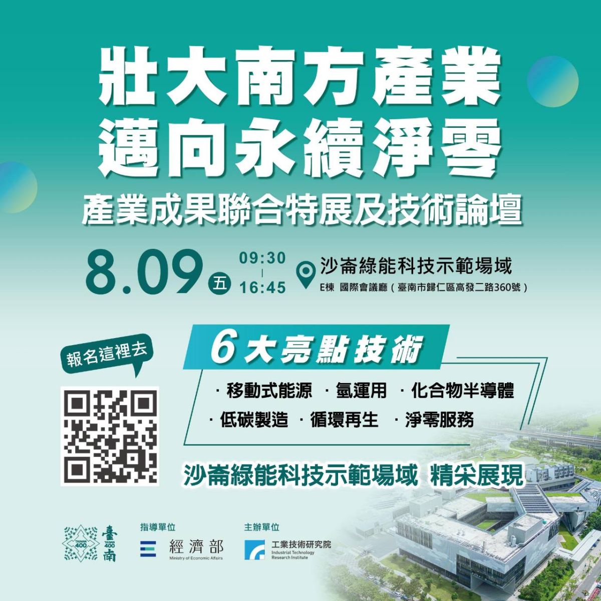 沙崙智慧城市不受颱風影響 光儲設備為智慧共桿穩供綠電 - https://www.watchmedia01.com