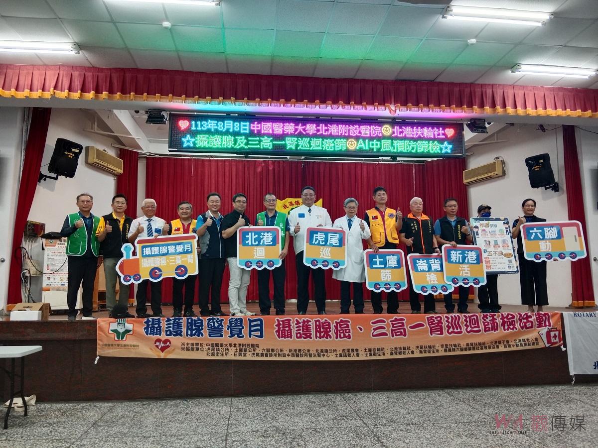 （有影片）／北港媽祖醫院攝護腺癌、三高一腎巡迴篩檢第六站 北港扶輪社加碼AI中風預防篩檢 - https://www.watchmedia01.com