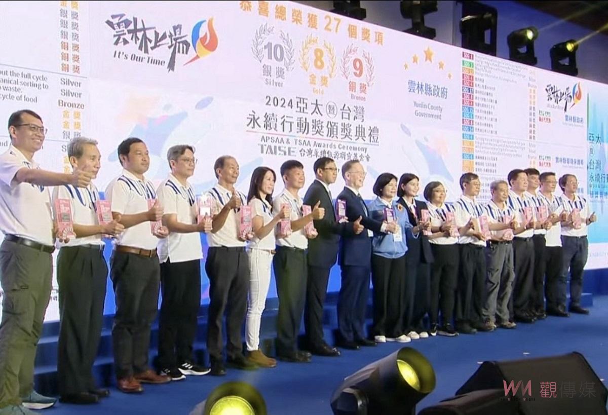 雲警閃耀2024 亞太暨台灣永續行動獎二金二銀見證永續實力 - https://www.watchmedia01.com