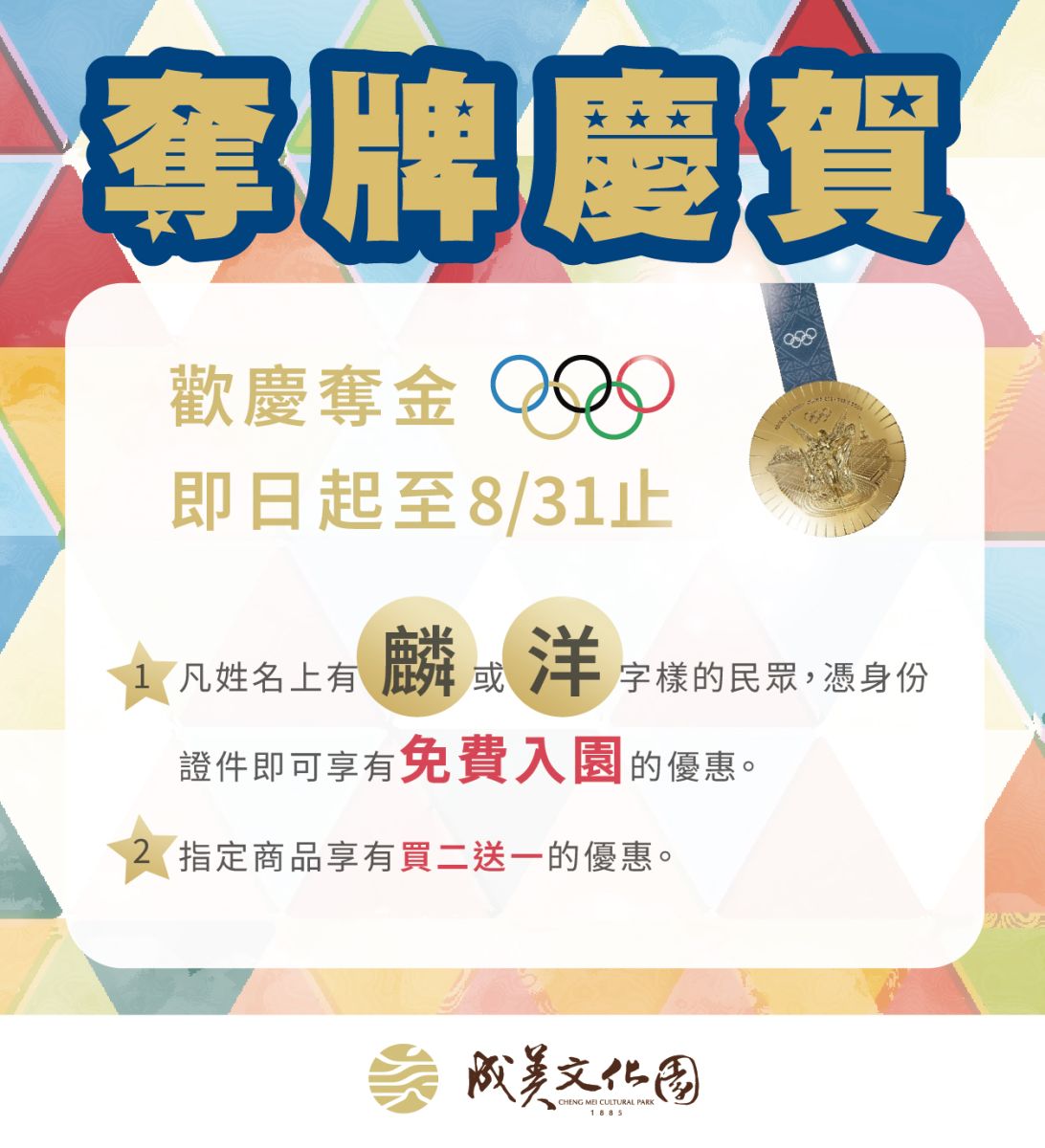 羽球奪金賀　成美文化園推出「麟」或「洋」字免費入園活動 - https://www.watchmedia01.com