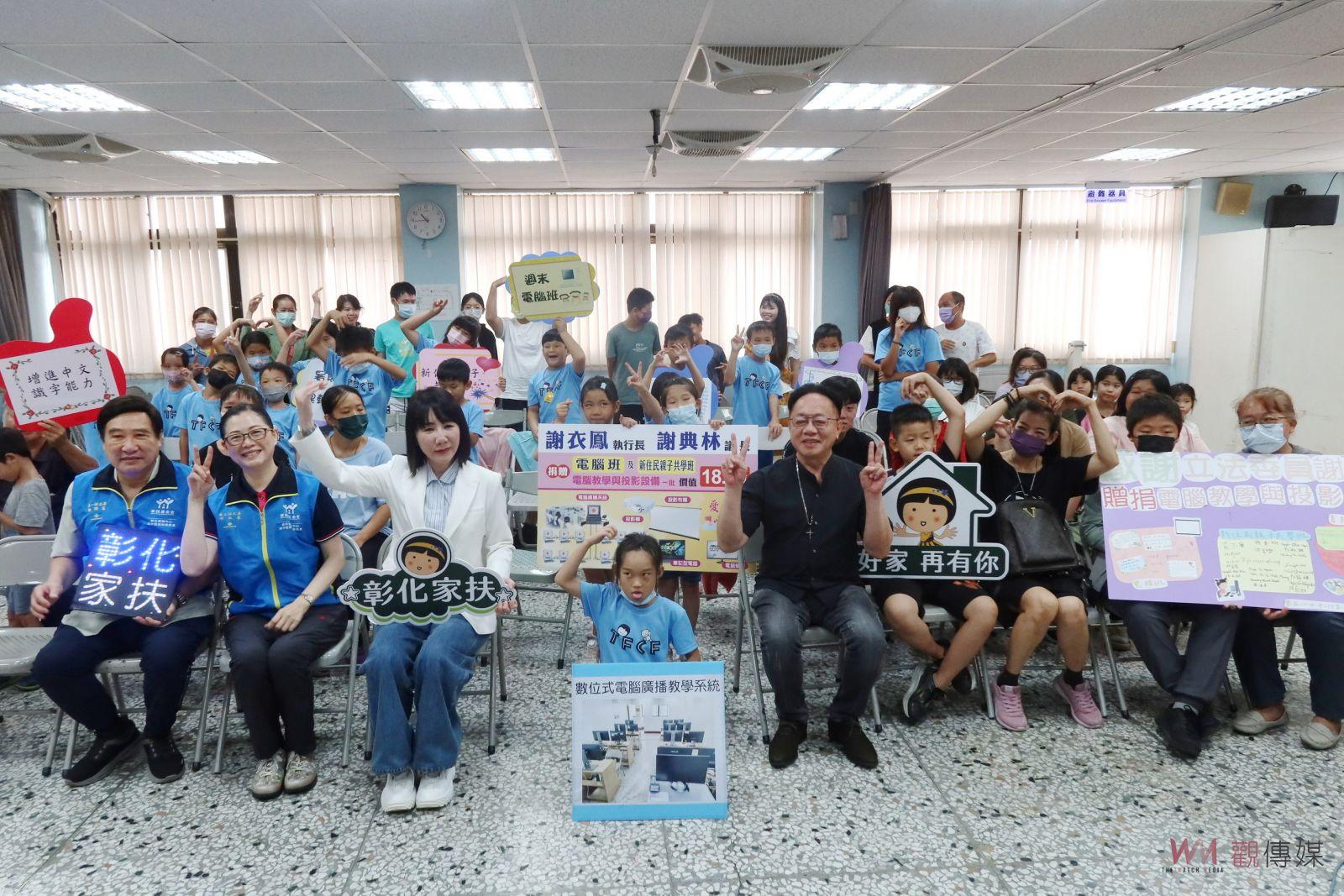 （有影片）／彰化家扶田中服務處獲贈全新電腦設備　促進數位學習環境 - https://www.watchmedia01.com