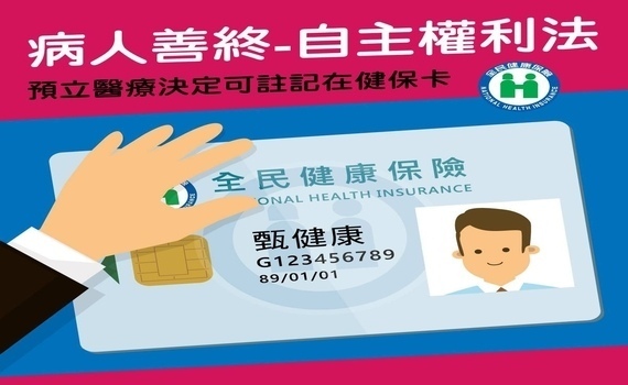 預立醫療照護諮商健保給付　中市衛生局：四大對象7/1起適用 - https://www.watchmedia01.com