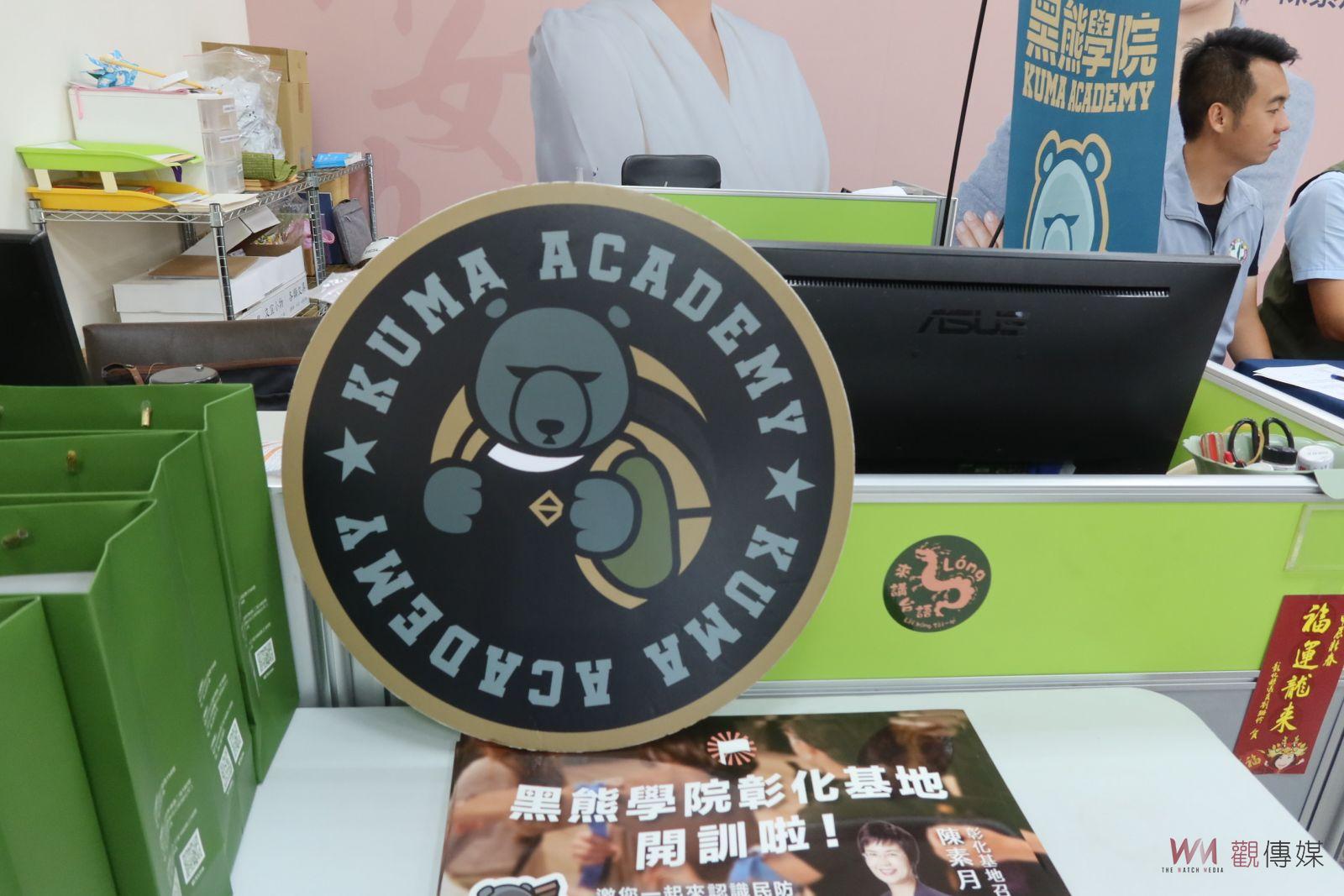 （有影片）／民防教學深耕在地　黑熊學院彰化基地開訓典禮在即　將引進防衛知識 - https://www.watchmedia01.com