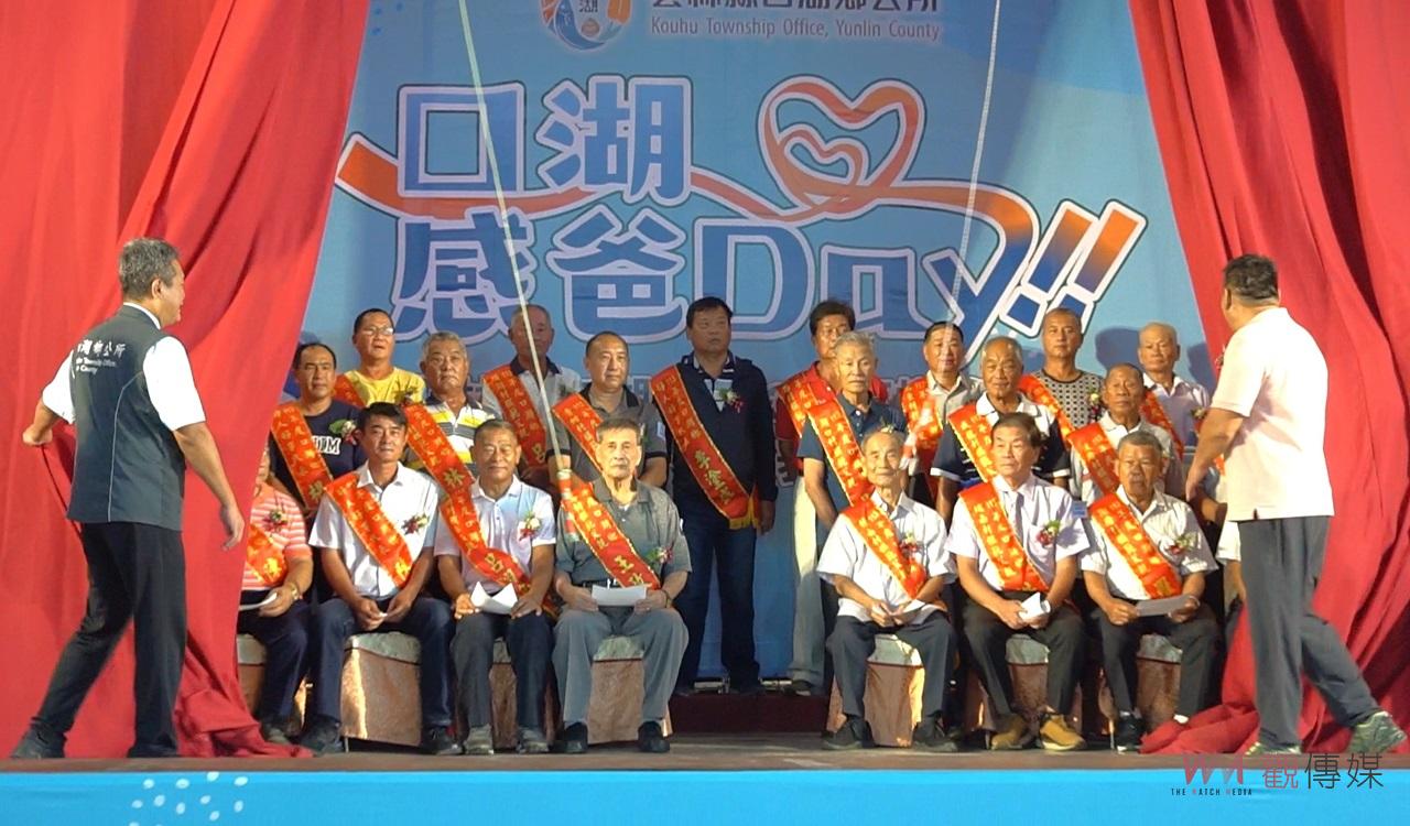 （有影片）／口湖今表揚模範父親與好人好事　凱米颱風擾局而延後慶祝感謝父愛 - https://www.watchmedia01.com