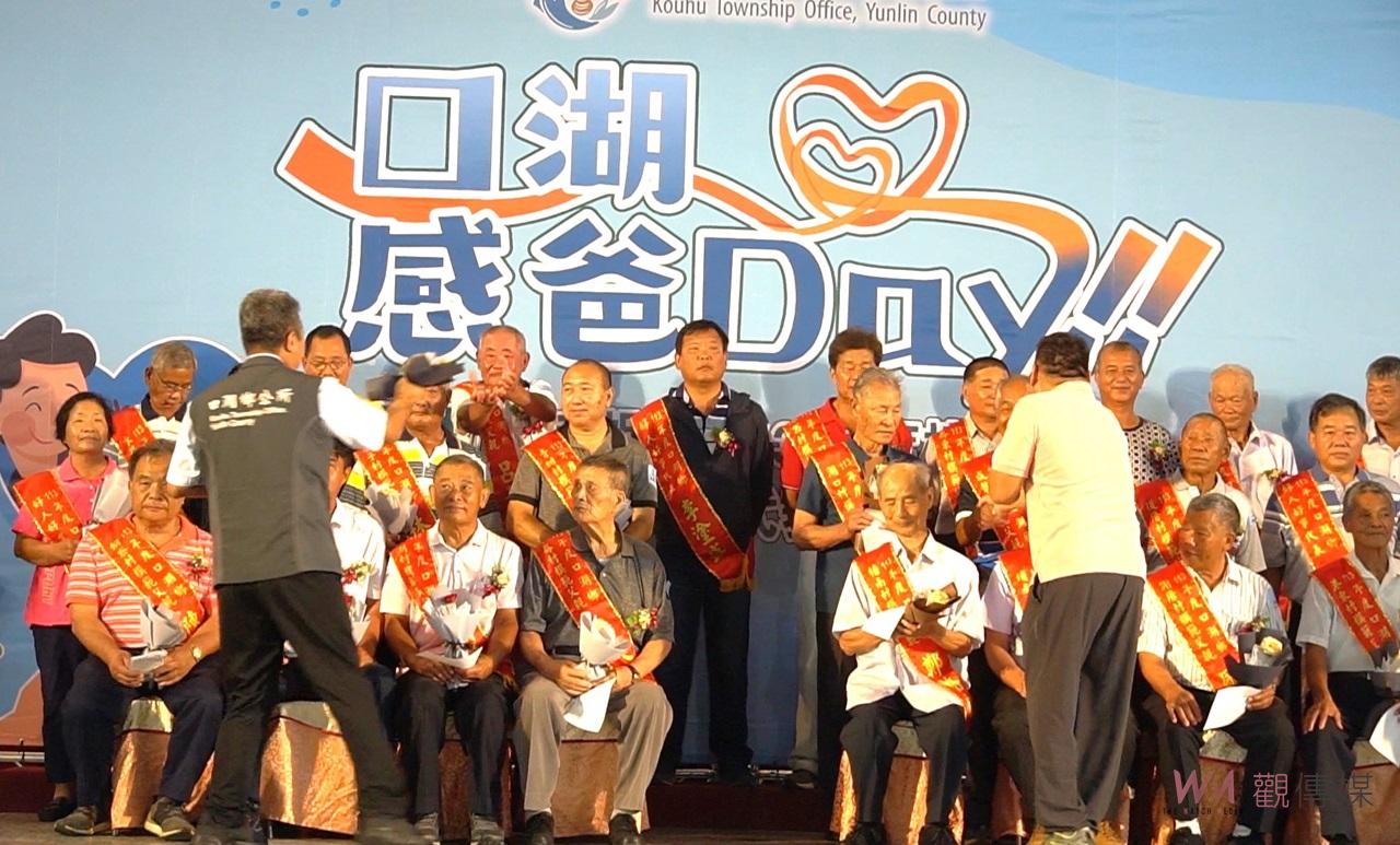（有影片）／口湖今表揚模範父親與好人好事　凱米颱風擾局而延後慶祝感謝父愛 - https://www.watchmedia01.com