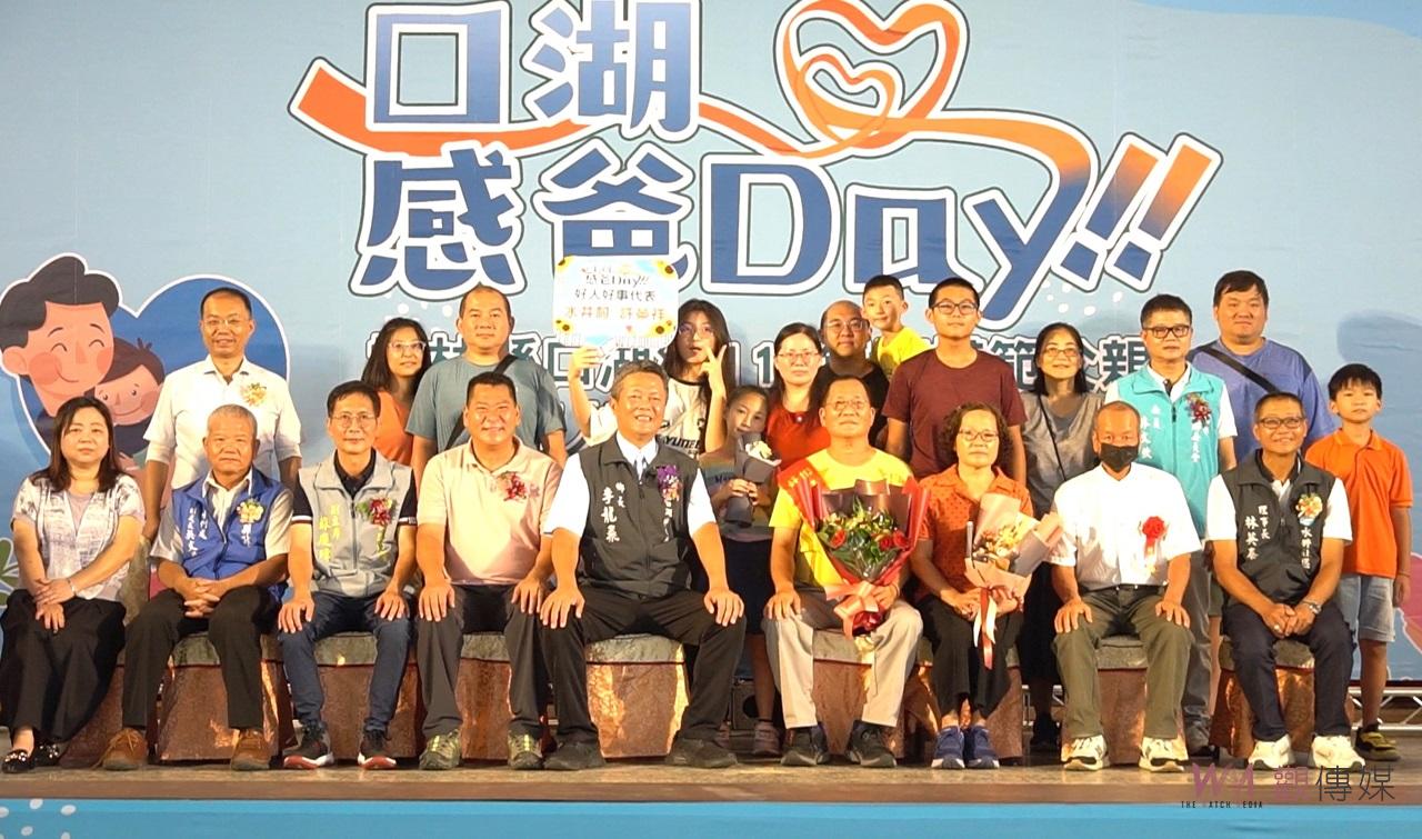 （有影片）／口湖今表揚模範父親與好人好事　凱米颱風擾局而延後慶祝感謝父愛 - https://www.watchmedia01.com