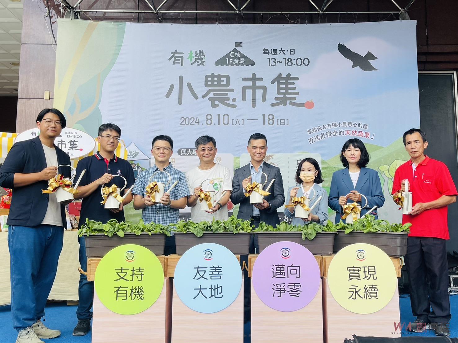 有機小農大集合！ 中友百貨攜手中興大學與小農推動有機農業 - https://www.watchmedia01.com