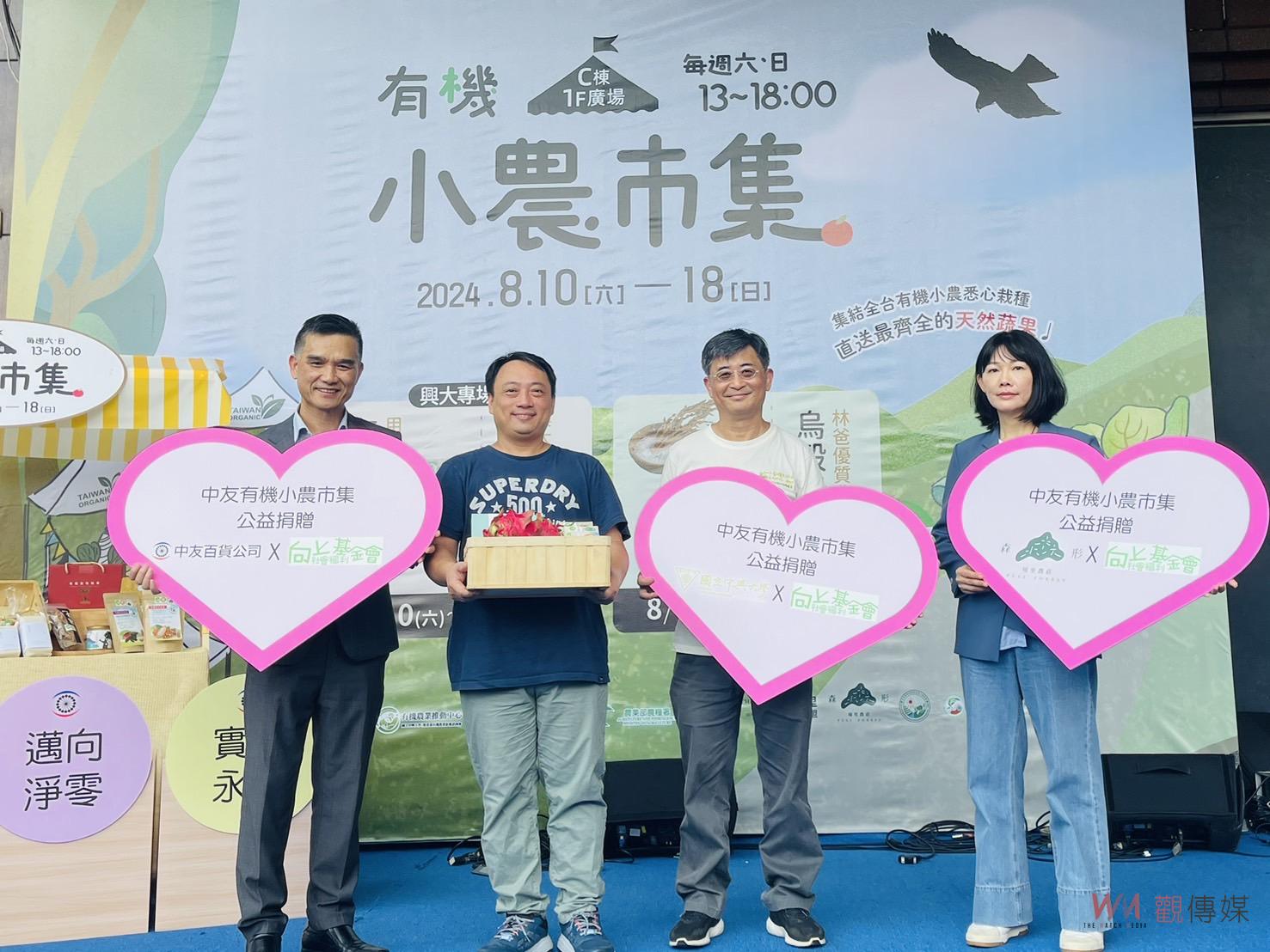 有機小農大集合！ 中友百貨攜手中興大學與小農推動有機農業 - https://www.watchmedia01.com