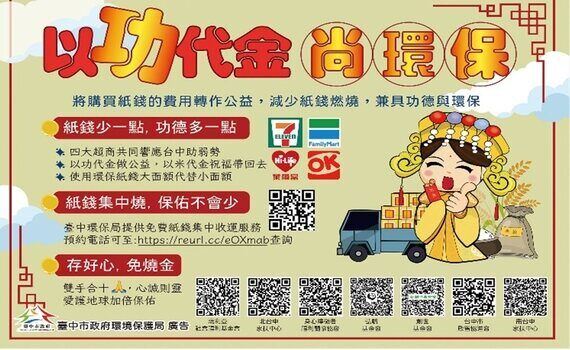 中元普渡將至　中市環保局推《紙錢集中幫你收》便民服務 - https://www.watchmedia01.com