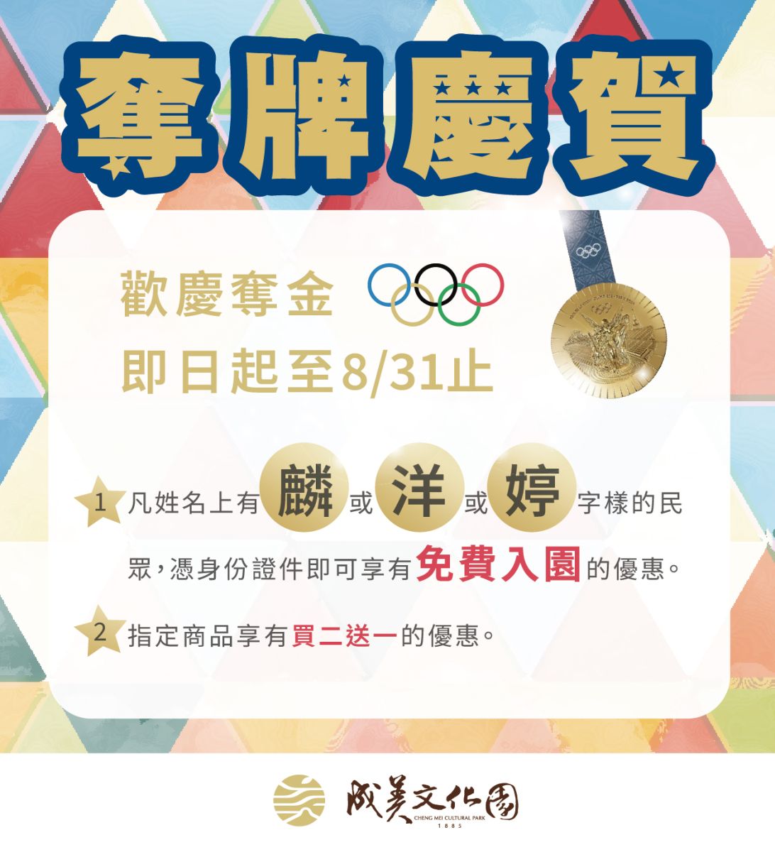 巴黎奧運奪金！成美文化園推名字有「麟、洋、婷」免費入園 - https://www.watchmedia01.com