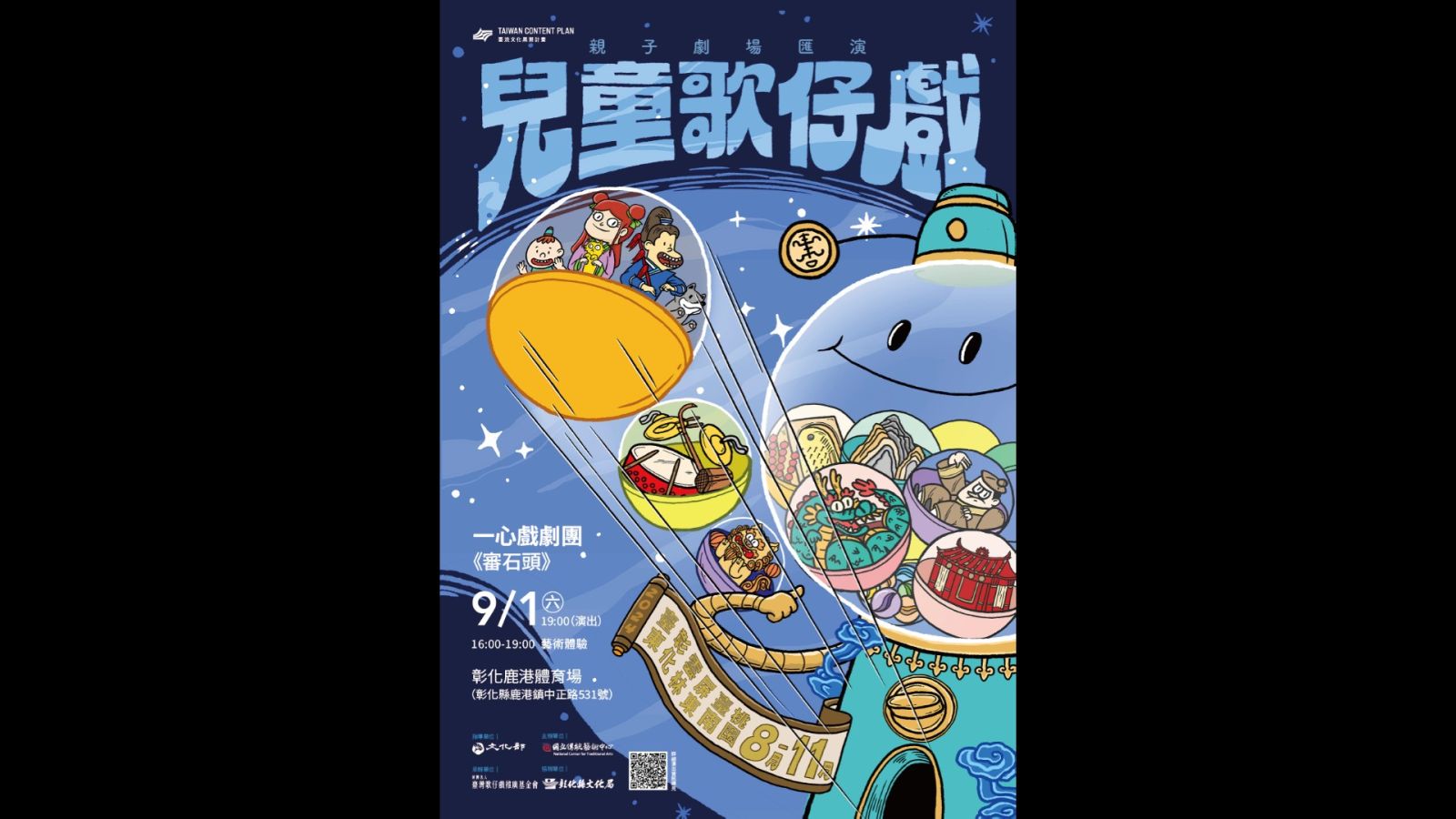 國立傳統藝術中心「兒童歌仔戲」 9月1日彰化熱鬧登場 - https://www.watchmedia01.com
