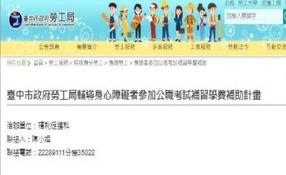 推動職涯多元發展　中市勞工局助身障者步入公職 - https://www.watchmedia01.com