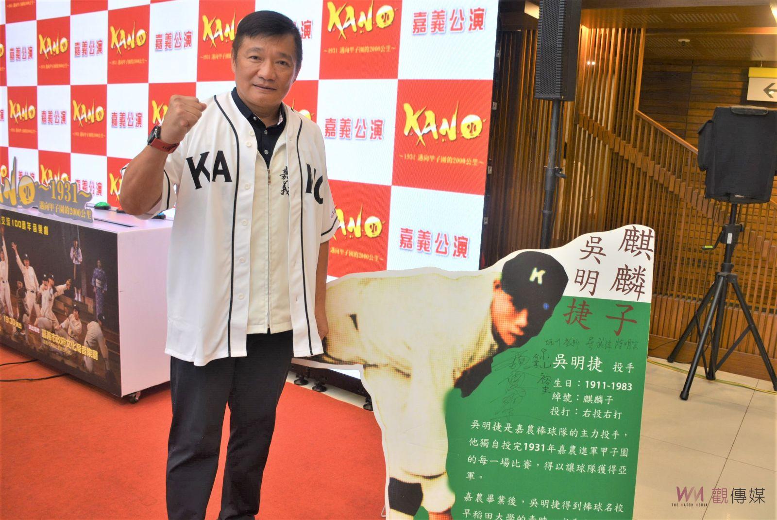 從KANO音樂劇　看見嘉義人、嘉義事、嘉義精神 - https://www.watchmedia01.com