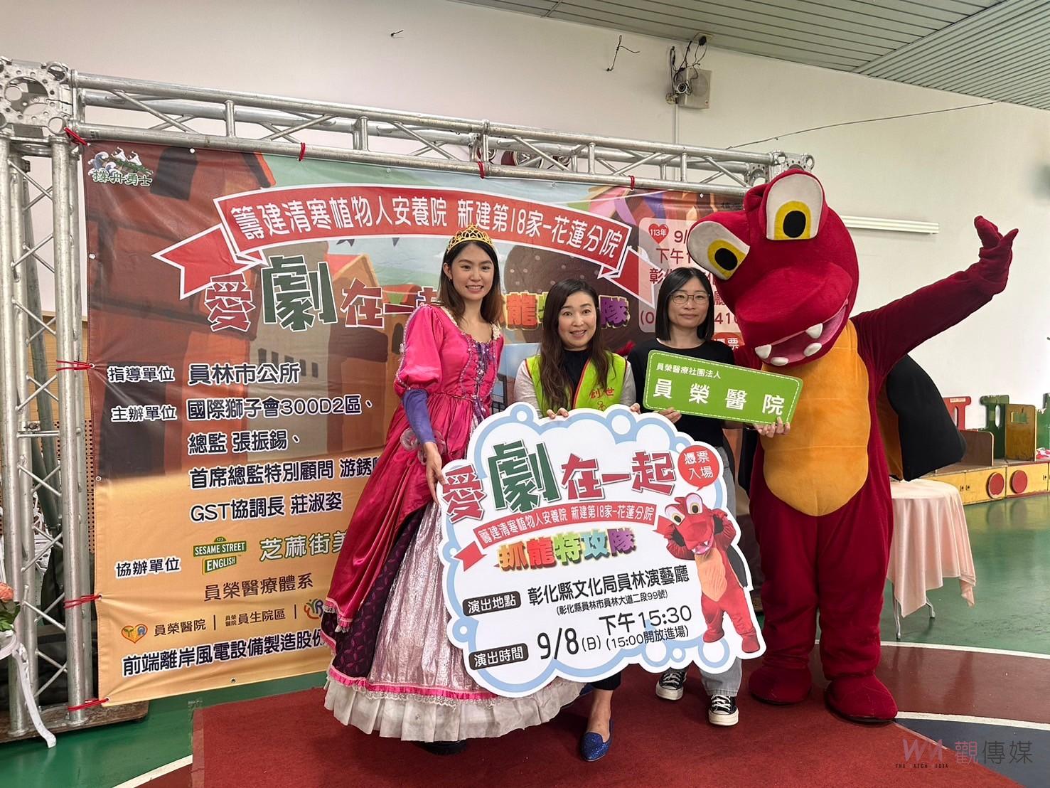 （有影片）／創世公益巡演0908員林演藝廳上演　為花蓮植物人籌建家園 - https://www.watchmedia01.com